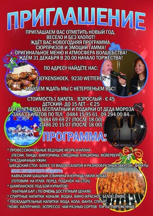 Affiche. Wetteren. Отметить Новый Год в Веттерене. 2013-12-31